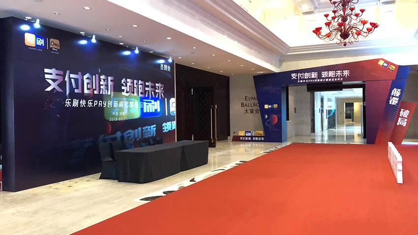 峰会展览