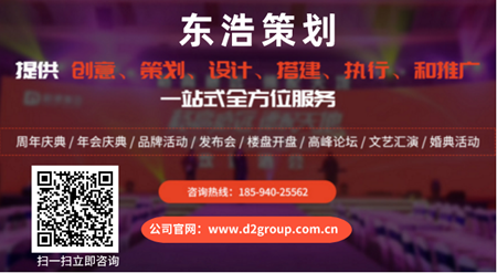 广州晚宴活动策划公司_广州东浩策划