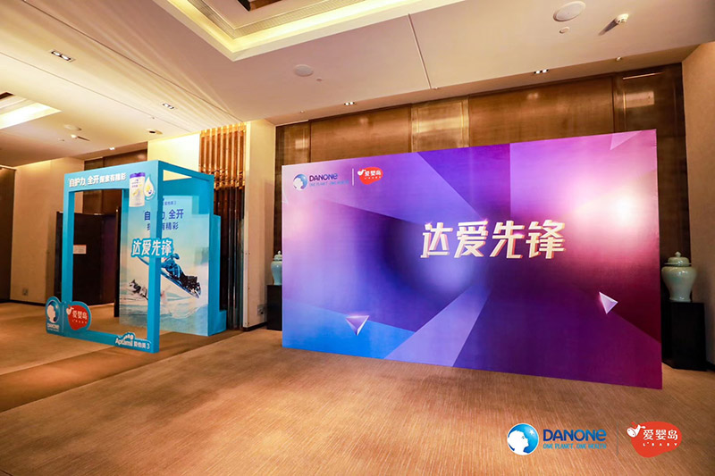 达爱先锋，战略合作沟通会暨启动仪式