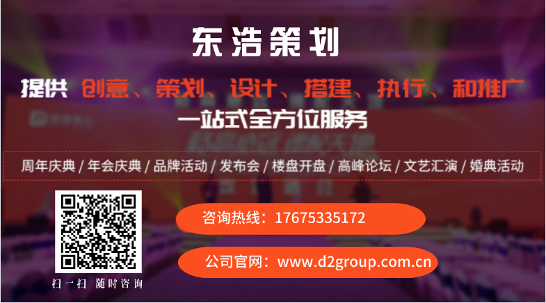 广州东浩策划 广州东浩策划