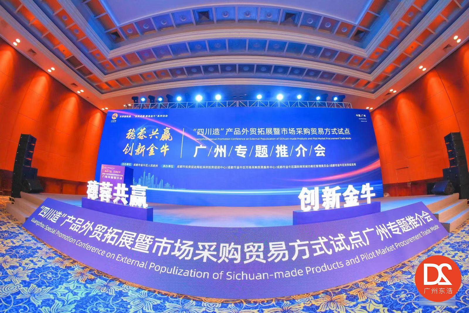 广州专题活动推介会_广州东浩策划_1