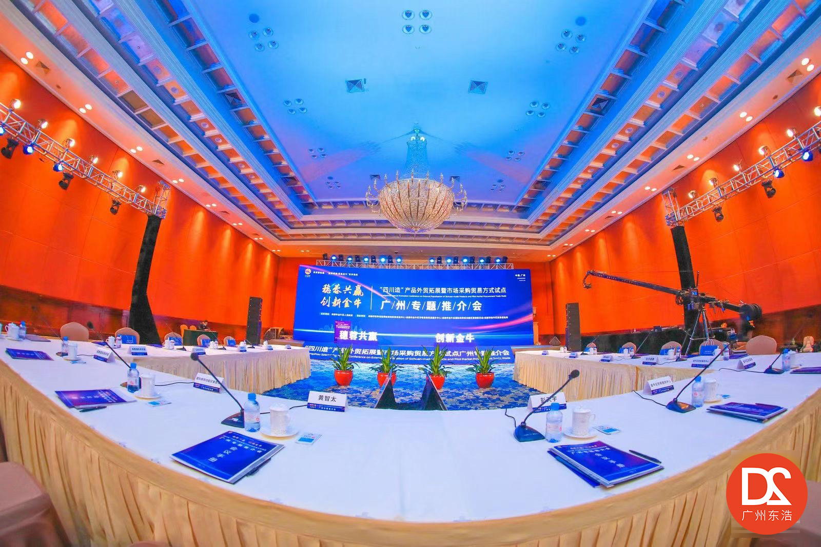 广州专题活动推介会_广州东浩策划_4