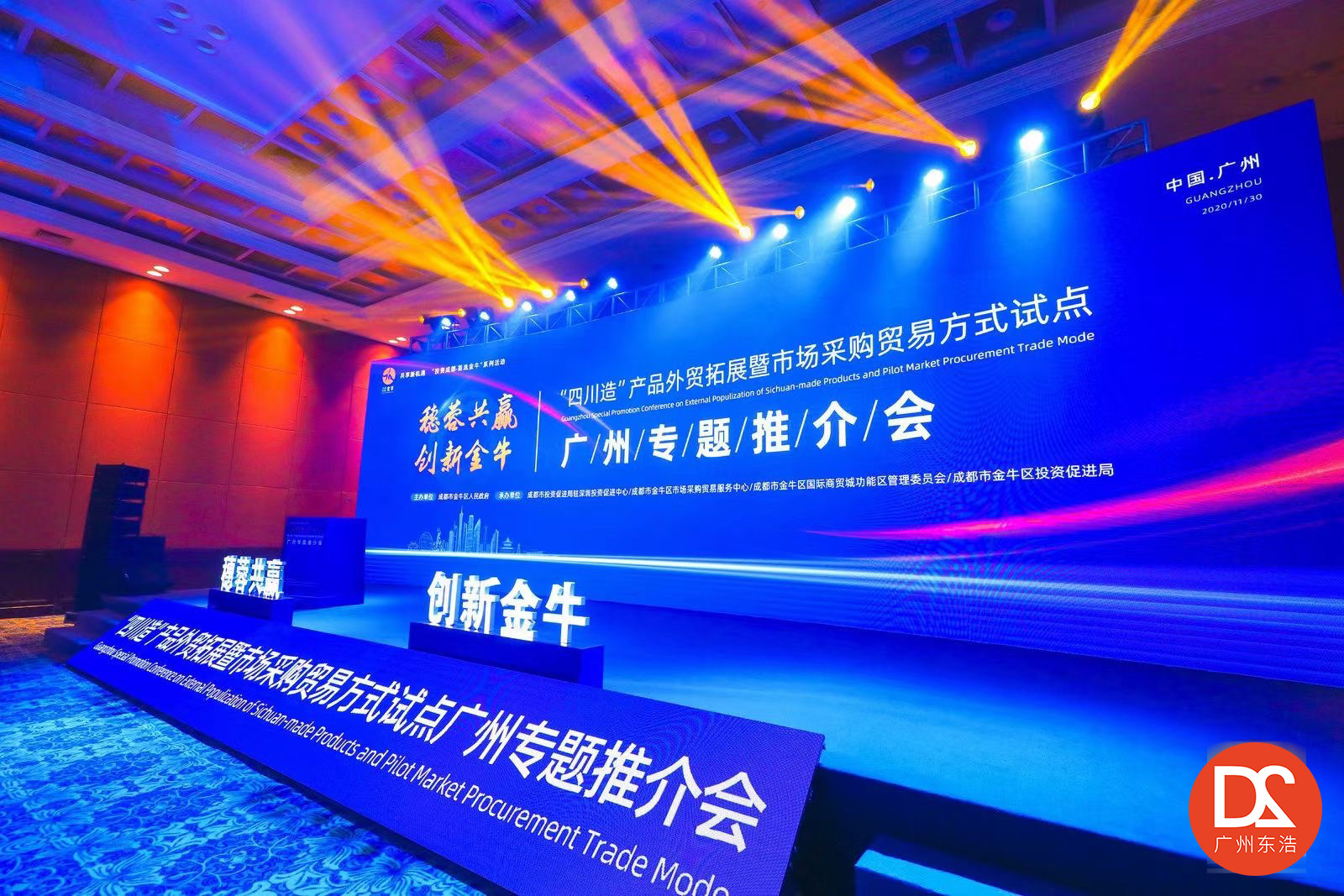 广州专题活动推介会_广州东浩策划_7